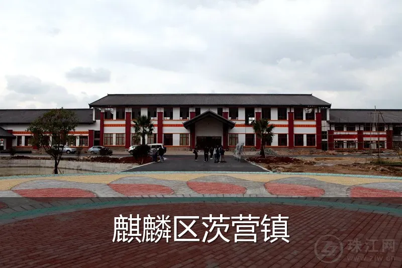 麒麟区茨营镇
